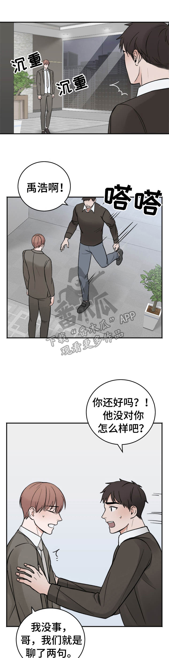 好朋友契约怎么写漫画,第8章：说不出口3图