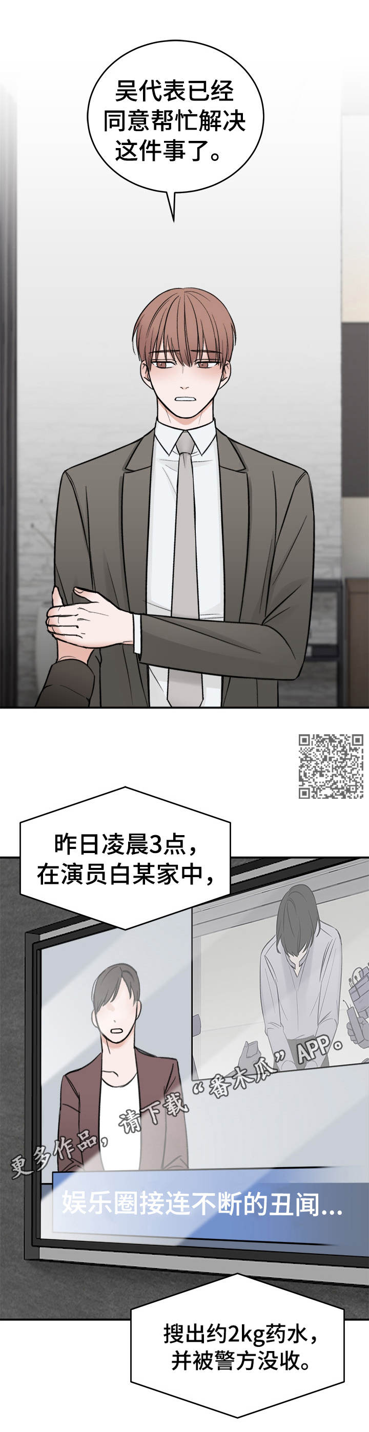 有好奇心才有创造力的事例漫画,第8章：说不出口2图