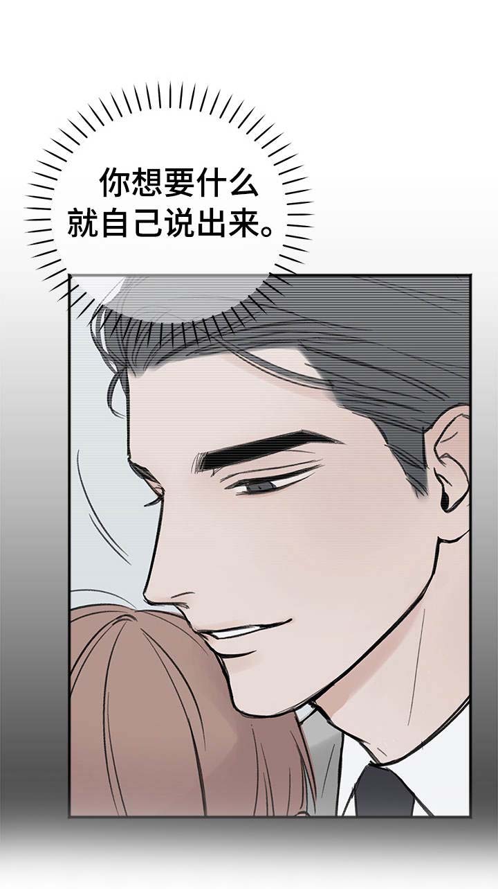 有好奇心才有创造力的事例漫画,第8章：说不出口5图