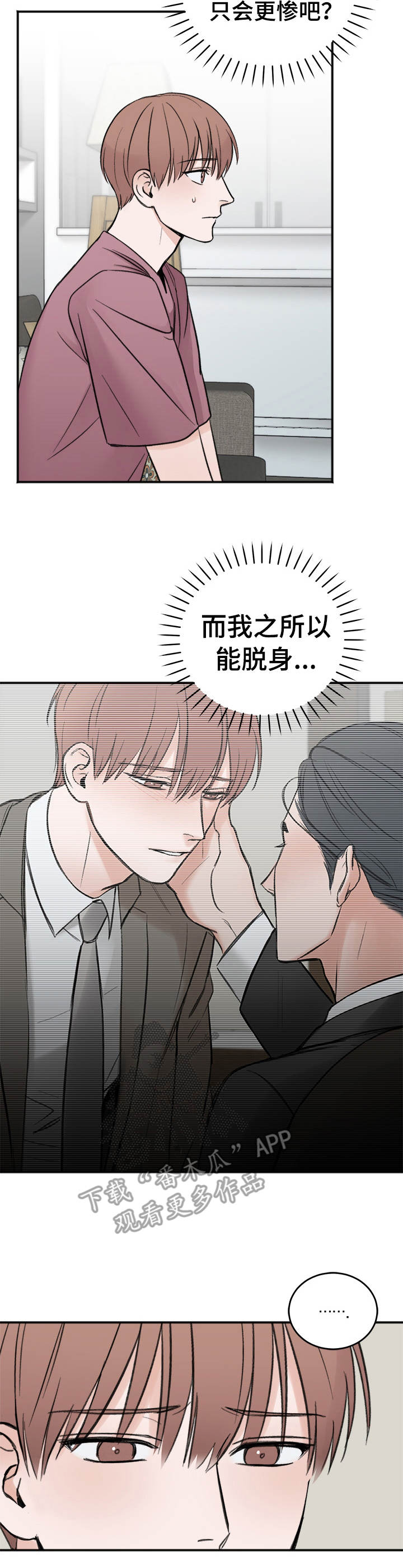 有好奇心才有创造力的事例漫画,第8章：说不出口4图