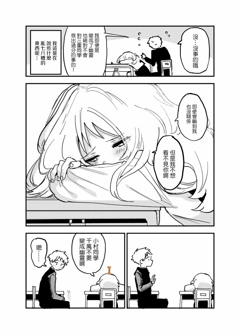 喜欢的人忘记戴眼镜了漫画,第38话3图