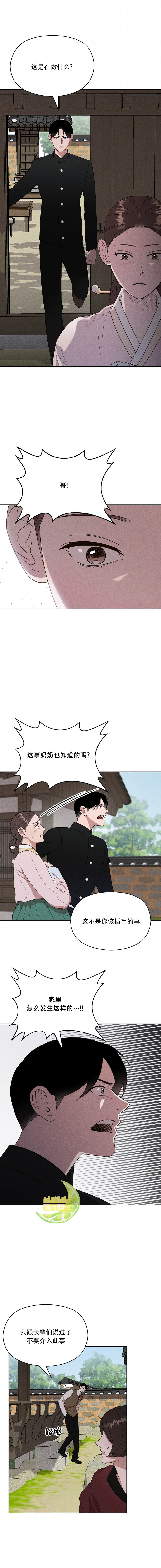 法兰西照相馆漫画,第7话1图