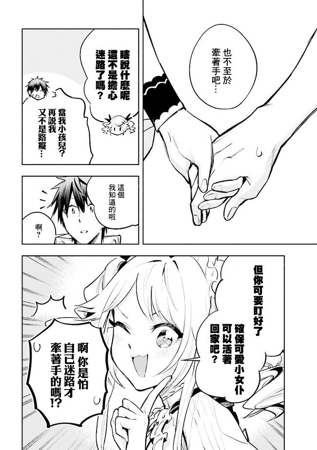 如果作为冠军的我成为了公主的小白脸漫画,第6.1话2图