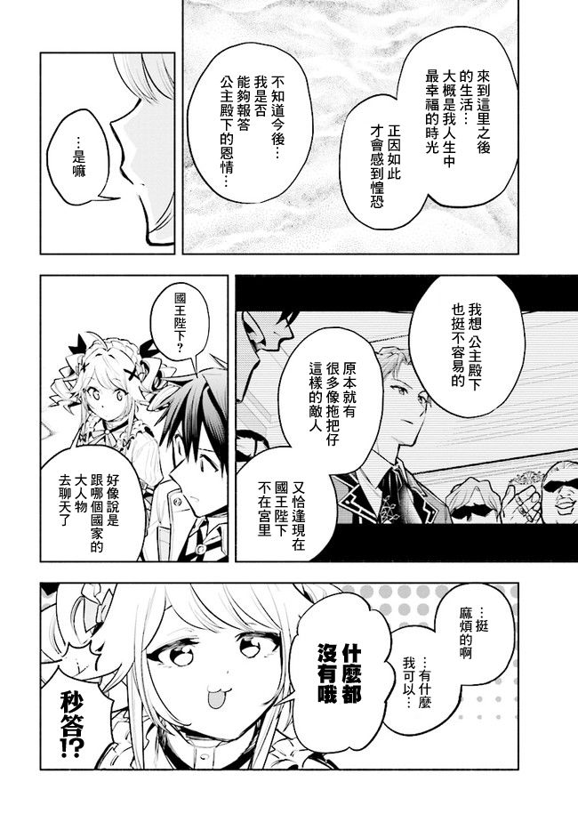 如果作为冠军的我成为了公主的小白脸漫画,第6.1话3图