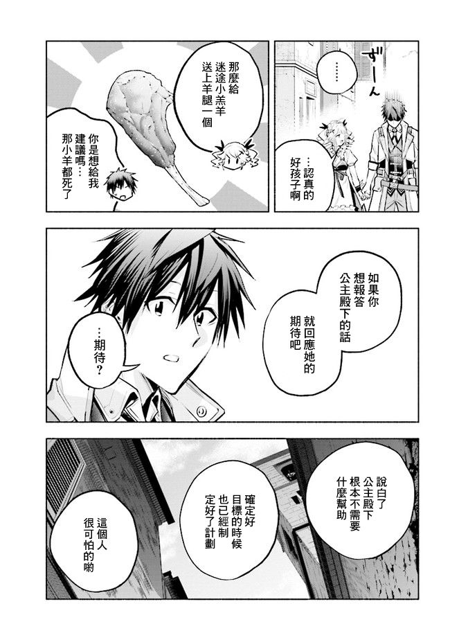 如果作为冠军的我成为了公主的小白脸漫画,第6.1话4图