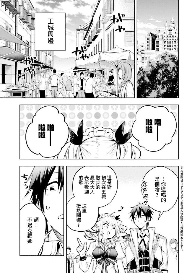 如果作为冠军的我成为了公主的小白脸漫画,第6.1话1图