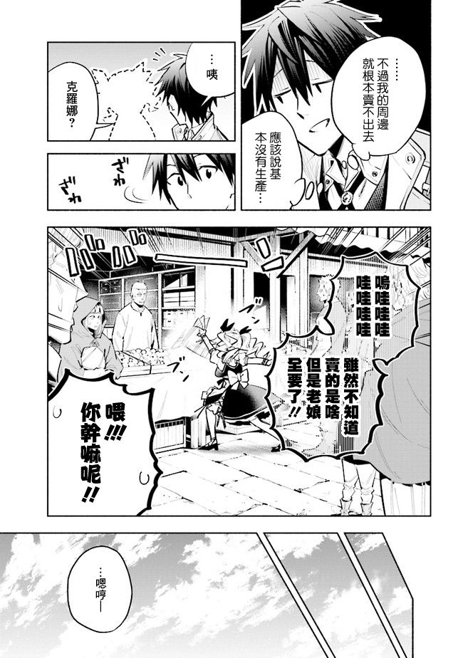 如果作为冠军的我成为了公主的小白脸漫画,第6.1话5图