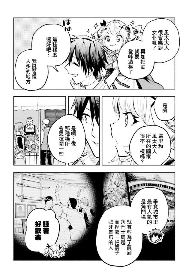 如果作为冠军的我成为了公主的小白脸漫画,第6.1话4图