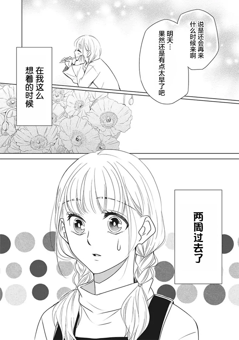 花语绀青漫画,第2.1话2图