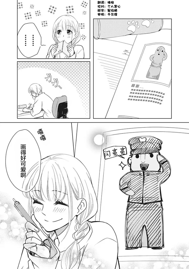 花语绀青漫画,第2.1话1图