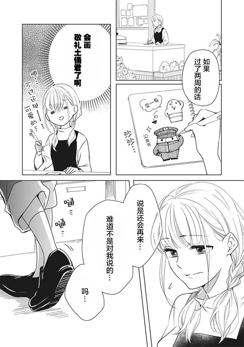 花语绀青漫画,第2.1话3图