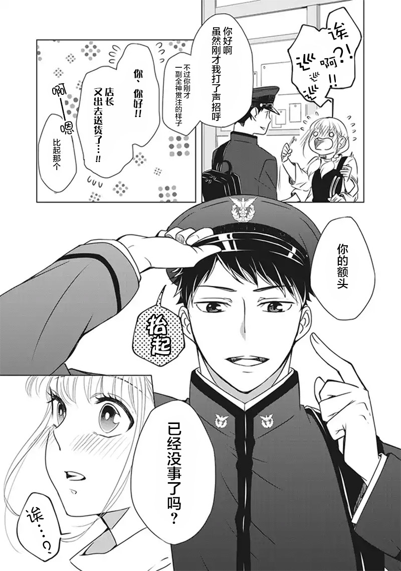 花语绀青漫画,第2.1话5图