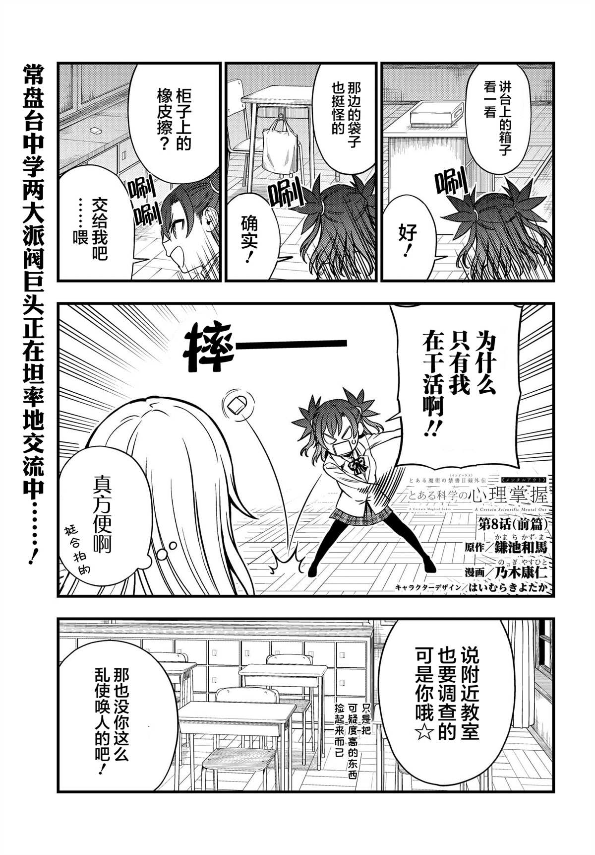 某科学的心理掌握漫画,第8.1话前篇1图