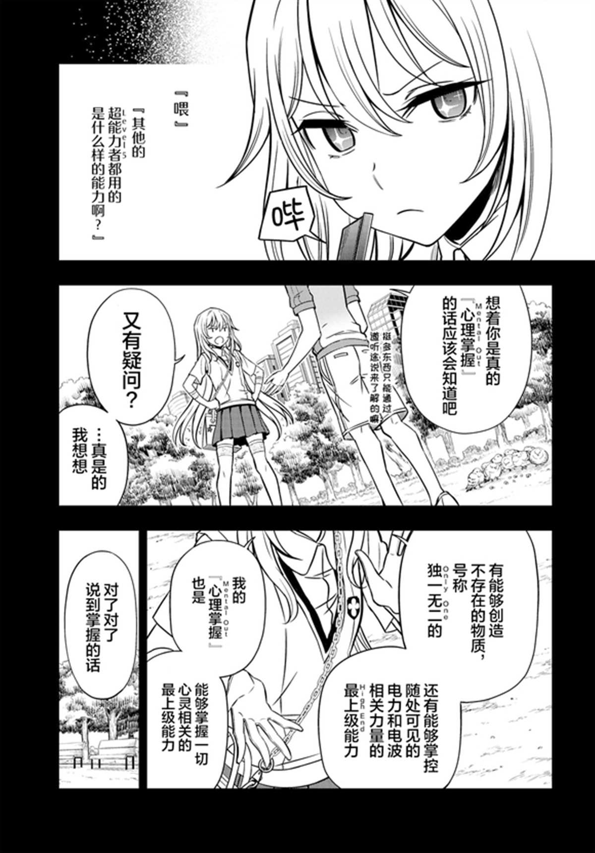 某科学的心理掌握漫画,第8.1话前篇1图