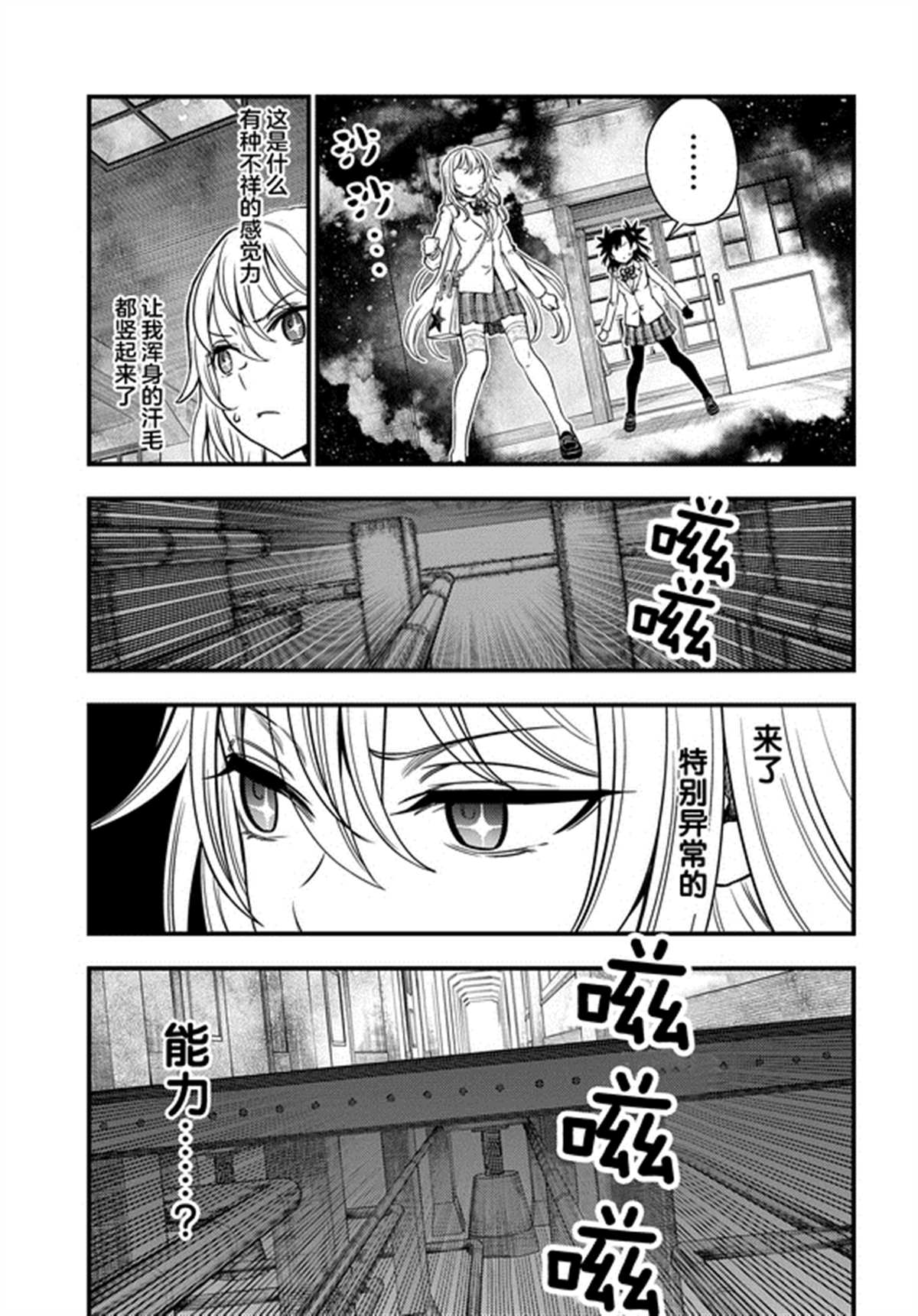 某科学的心理掌握漫画,第8.1话前篇3图