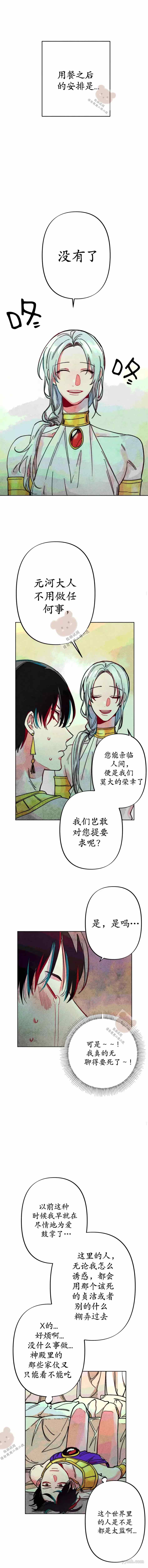 救赎的方法很简单漫画,第9话3图