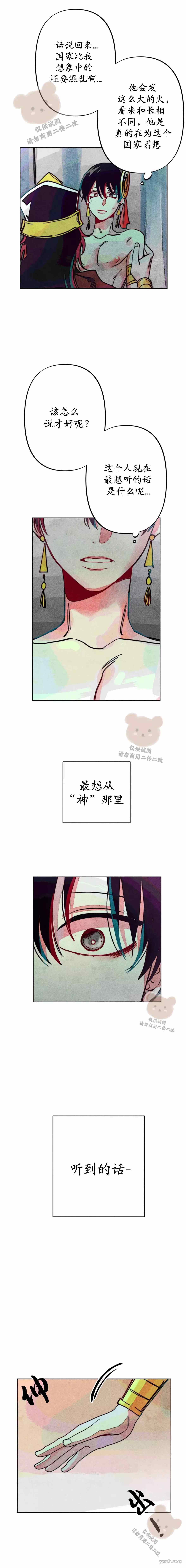 救赎的方法很简单漫画,第9话3图