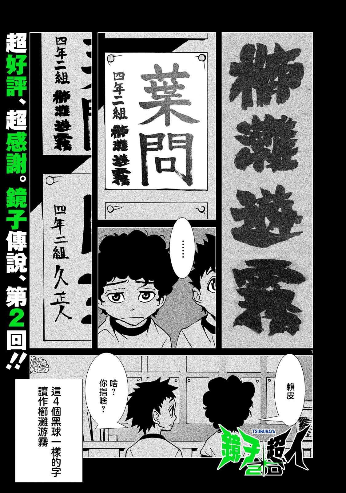 镜子超人2D漫画,第2话1图