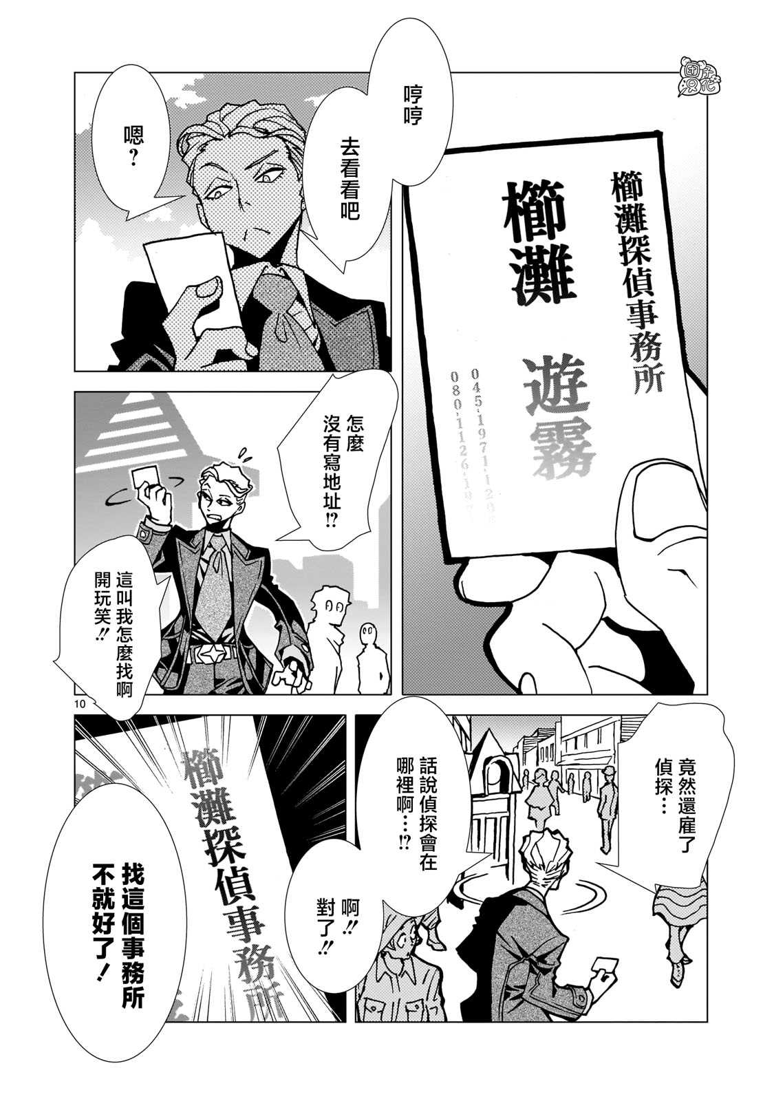 镜子超人2D漫画,第2话4图