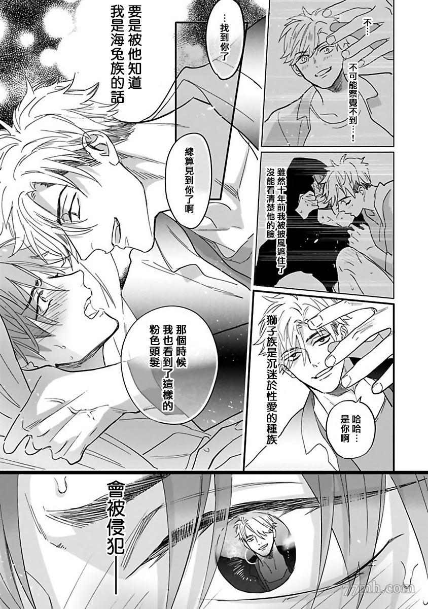 费洛蒙中毒漫画,第1话3图