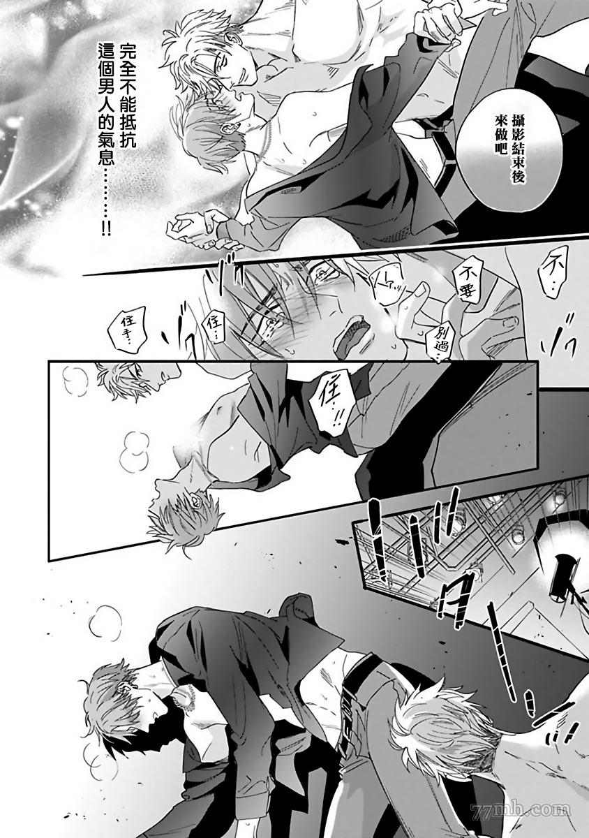 费洛蒙中毒漫画,第1话5图