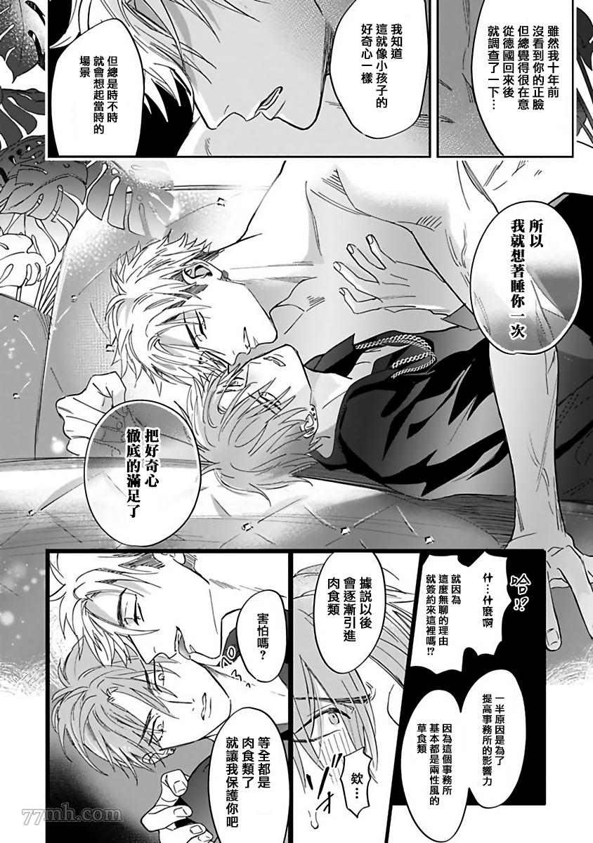 费洛蒙中毒漫画,第1话3图