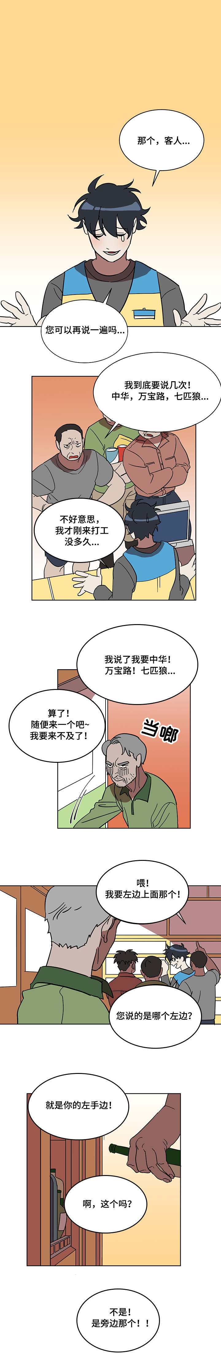 年下小说知乎漫画,第1章：打工生活1图