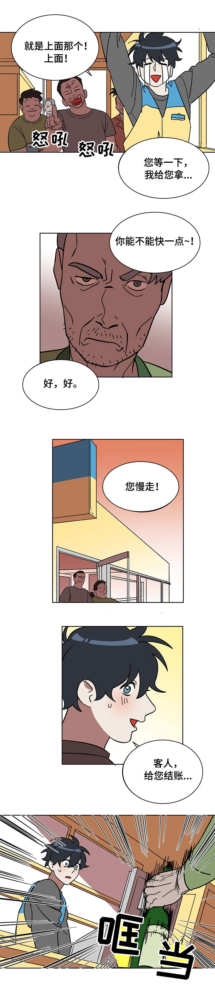 年下小说知乎漫画,第1章：打工生活2图