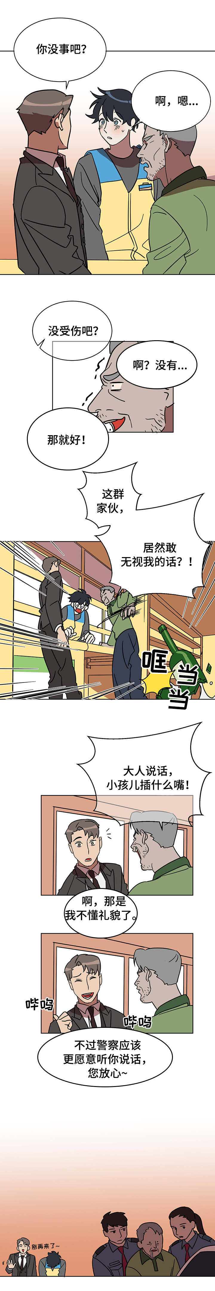 年下小说知乎漫画,第1章：打工生活4图