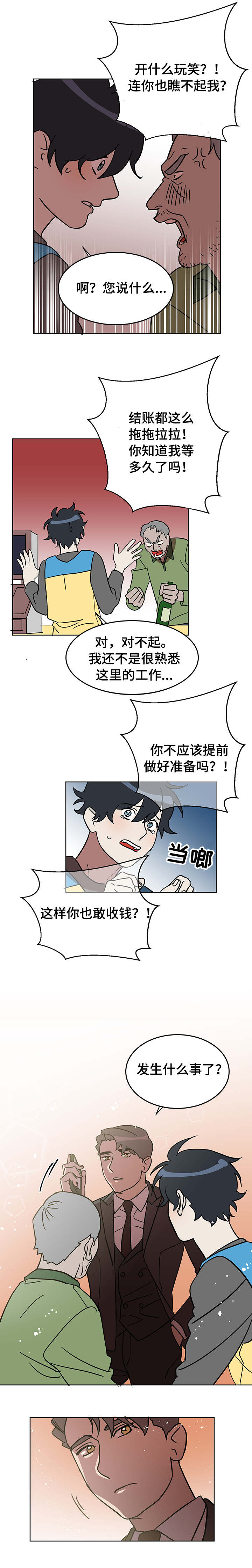 年下小说知乎漫画,第1章：打工生活3图