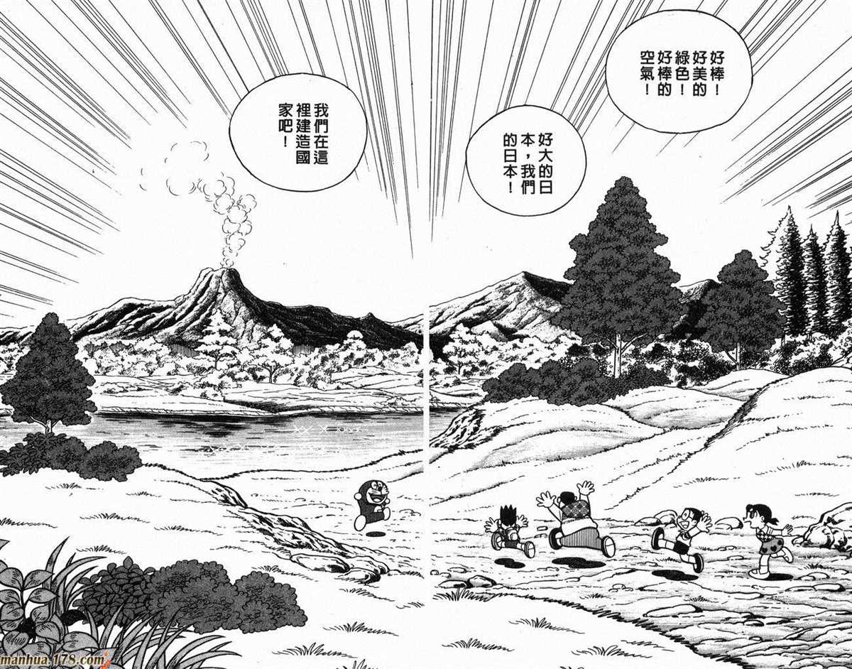 哆啦A梦漫画,第9话1图