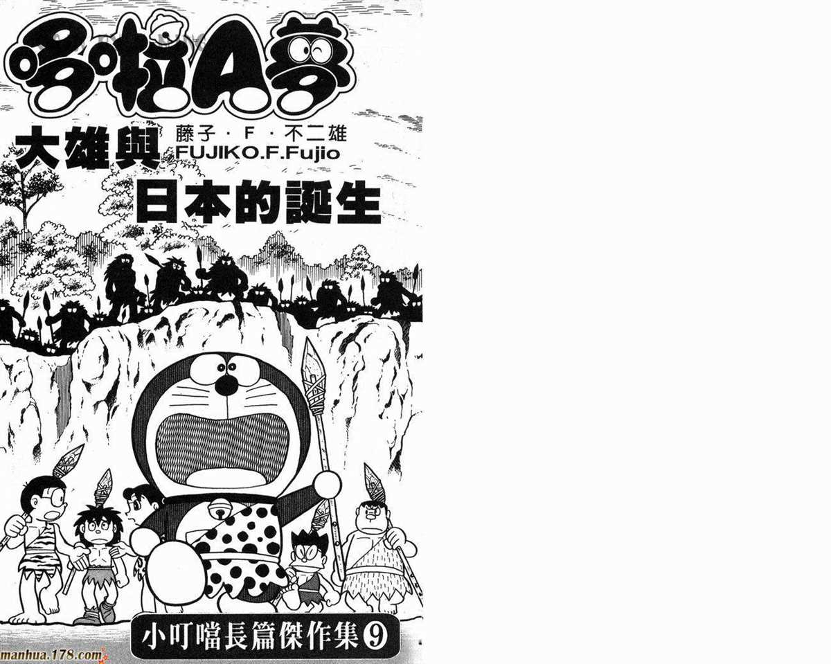 哆啦A梦漫画,第9话3图