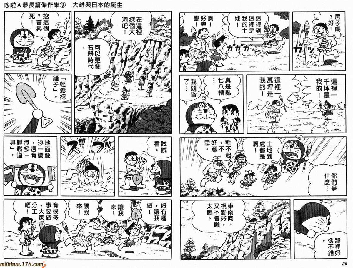 哆啦A梦漫画,第9话5图