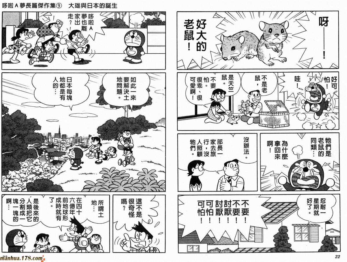 哆啦A梦漫画,第9话3图