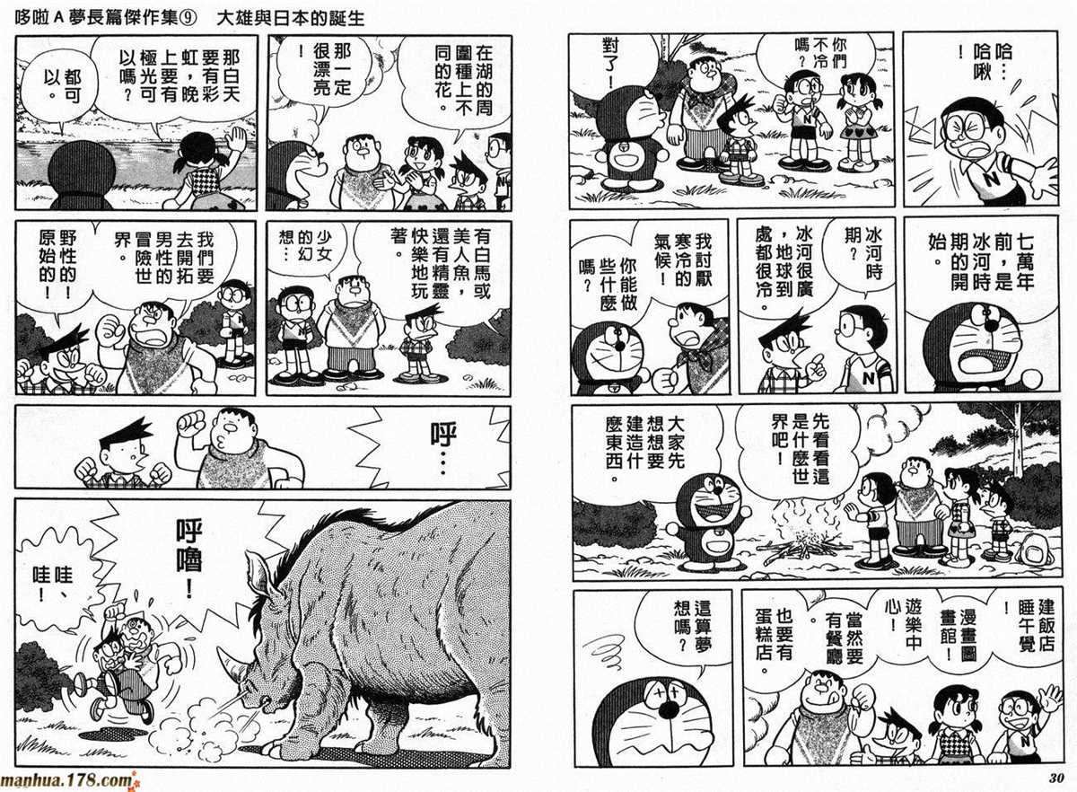 哆啦A梦漫画,第9话2图