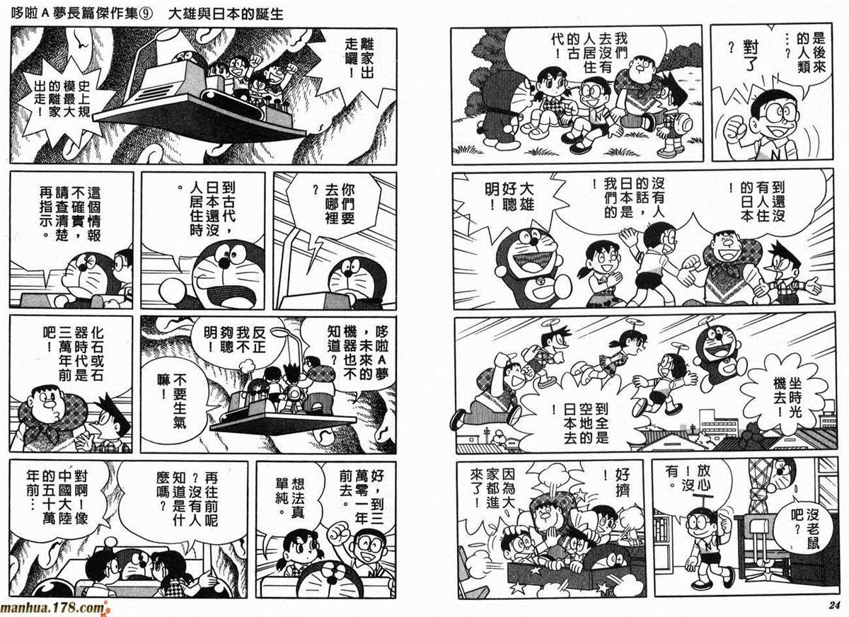 哆啦A梦漫画,第9话4图