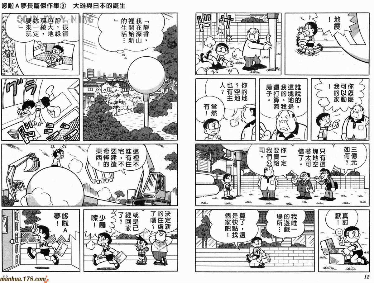 哆啦A梦漫画,第9话3图