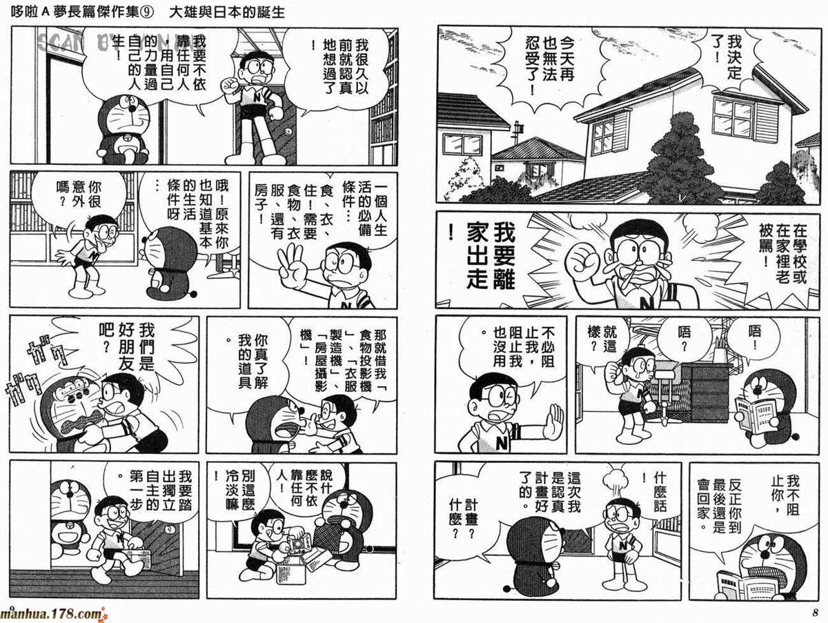 哆啦A梦漫画,第9话1图