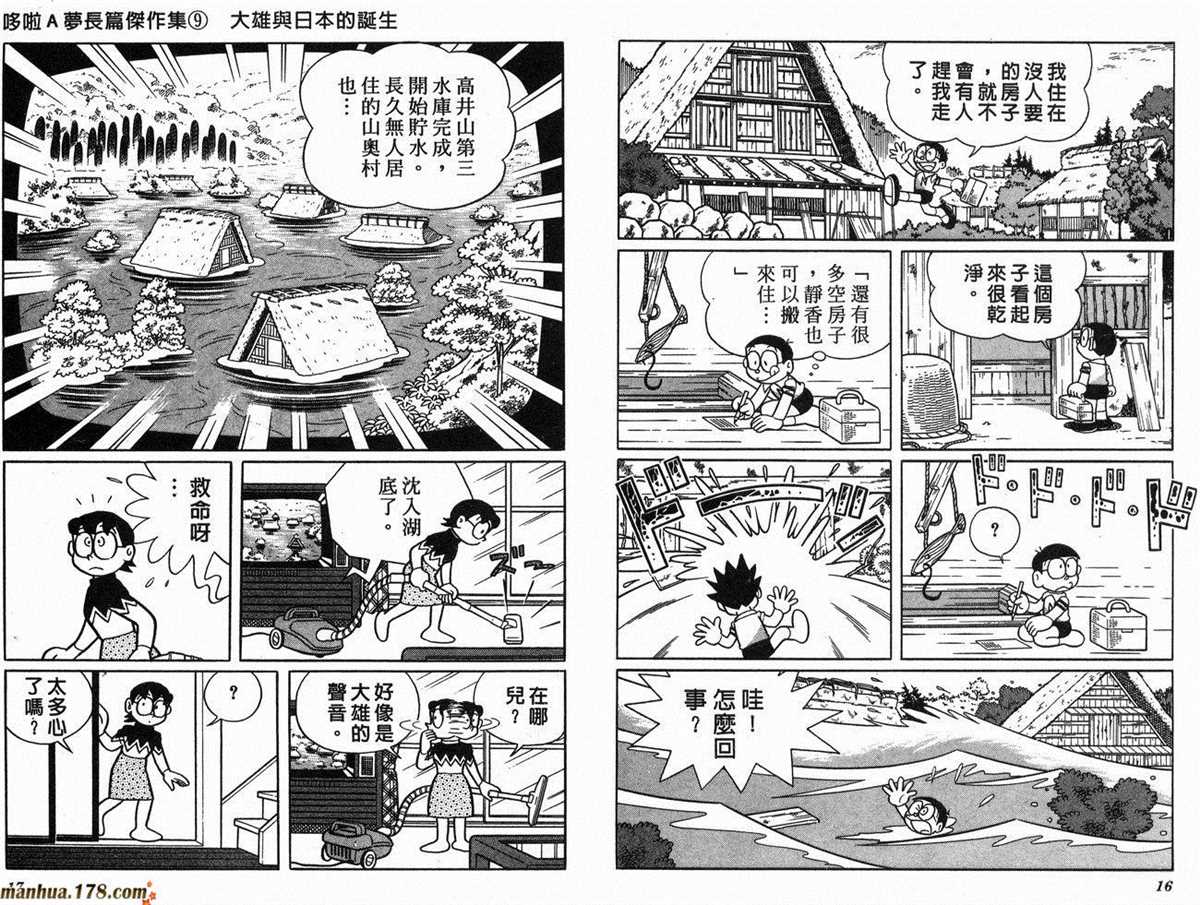 哆啦A梦漫画,第9话5图