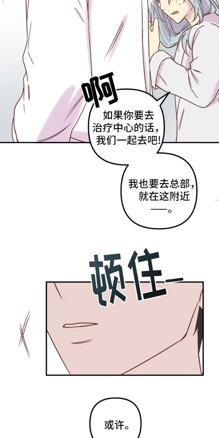 绿色世界农场漫画,第8话5图