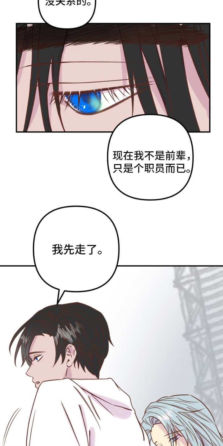 绿色世界农场漫画,第8话4图