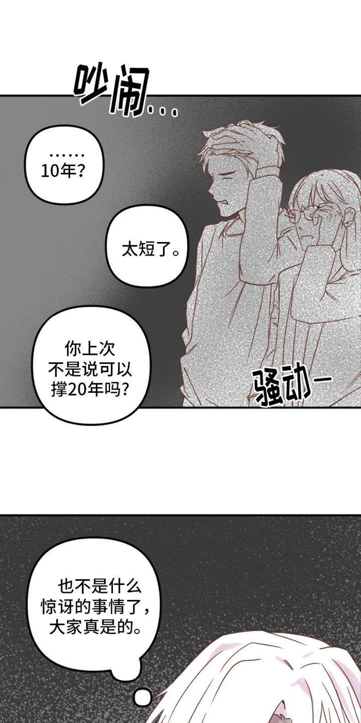 我心中的绿色世界漫画,第9话4图