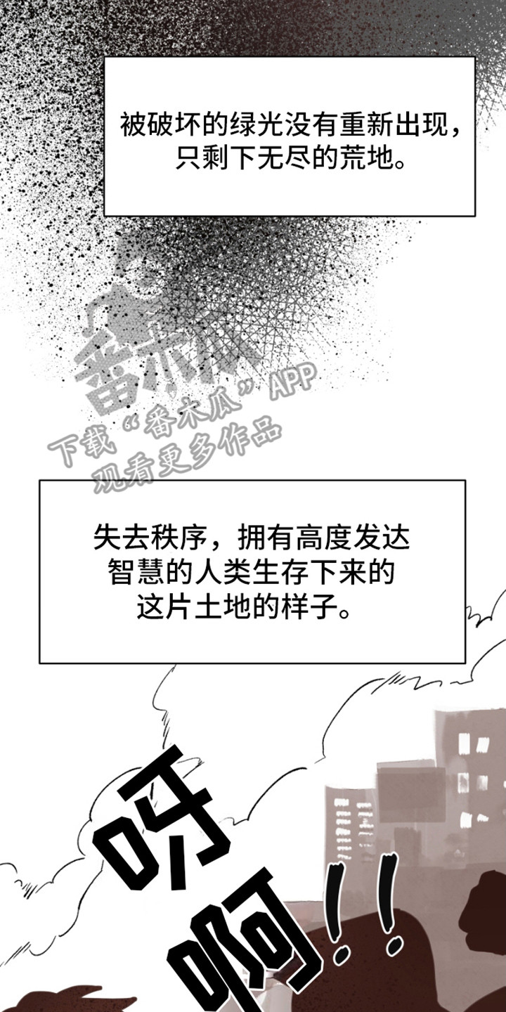 我心中的绿色世界漫画,第9话4图