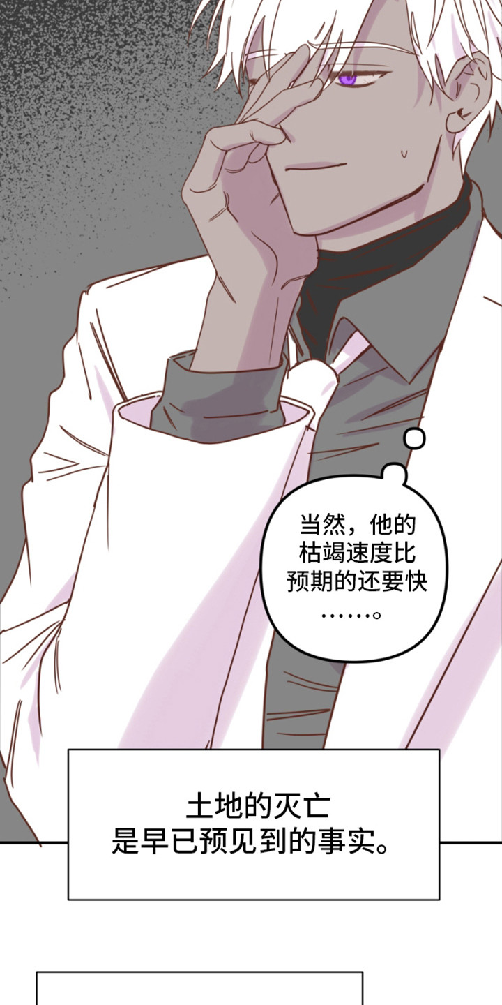 我心中的绿色世界漫画,第9话5图