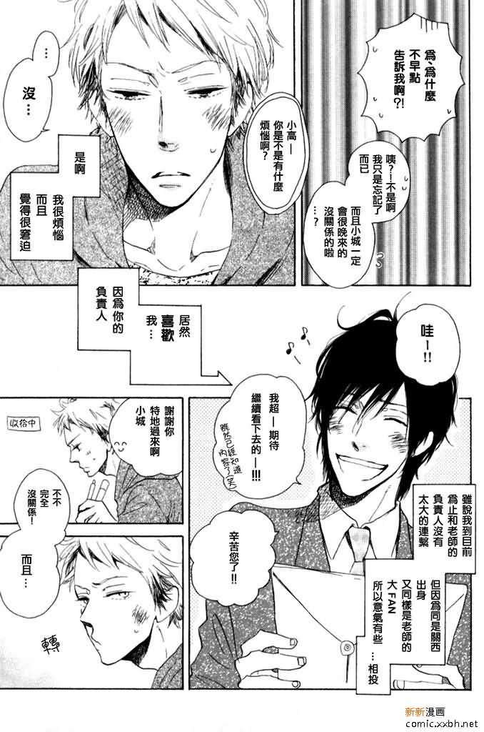 wait X time漫画,第1话3图