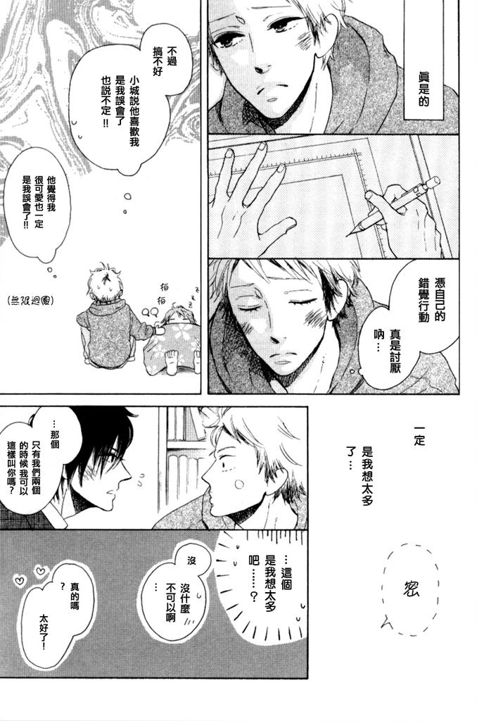 wait X time漫画,第1话2图