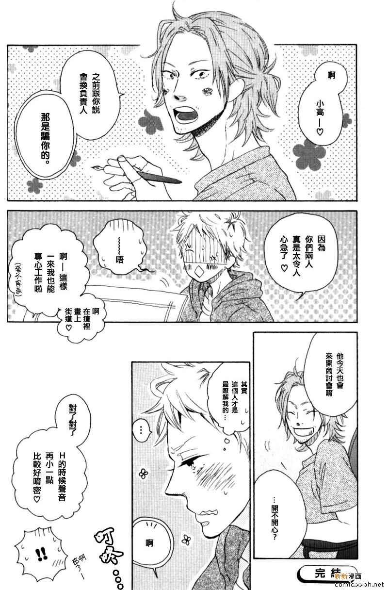 wait X time漫画,第1话4图