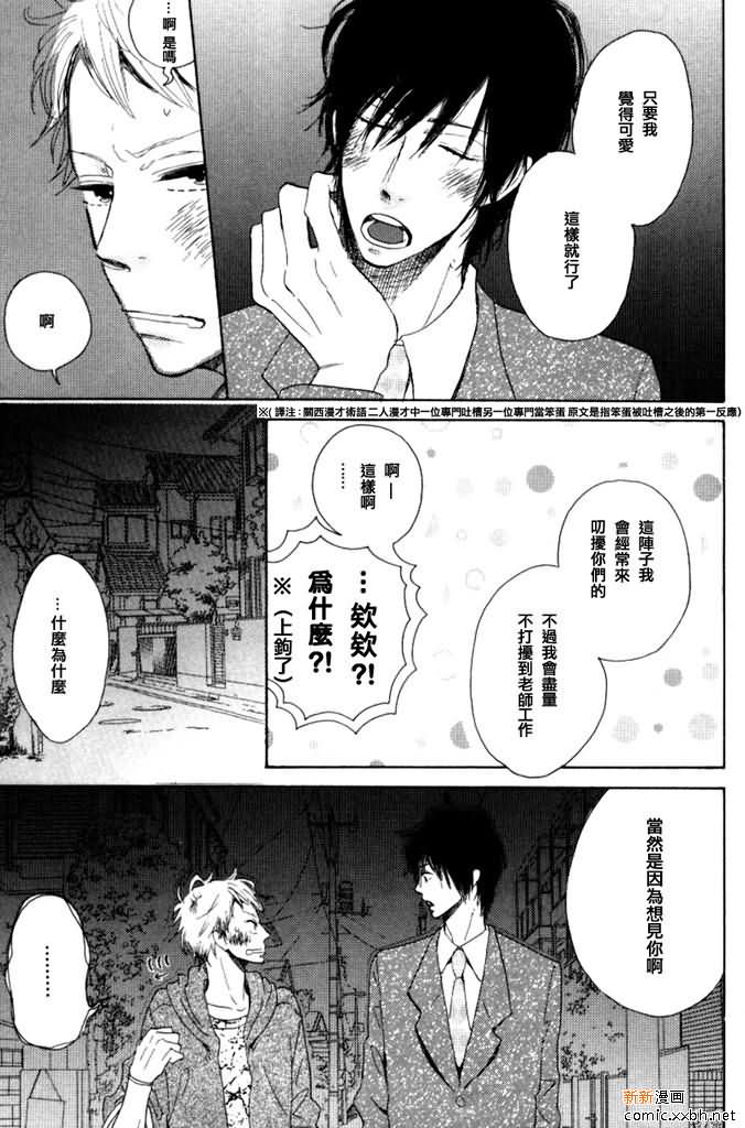 wait X time漫画,第1话5图