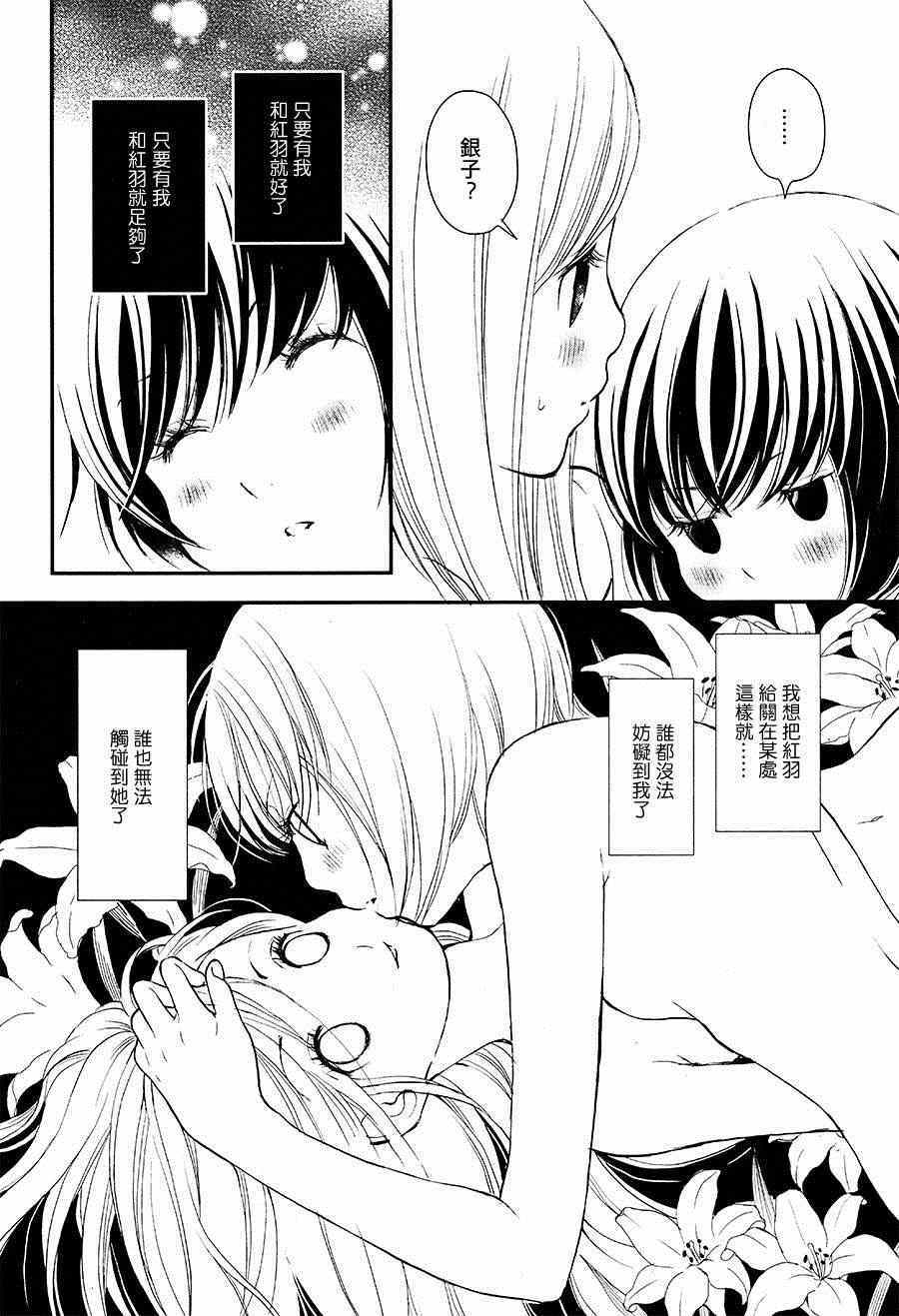 百合熊风暴漫画,第4话3图