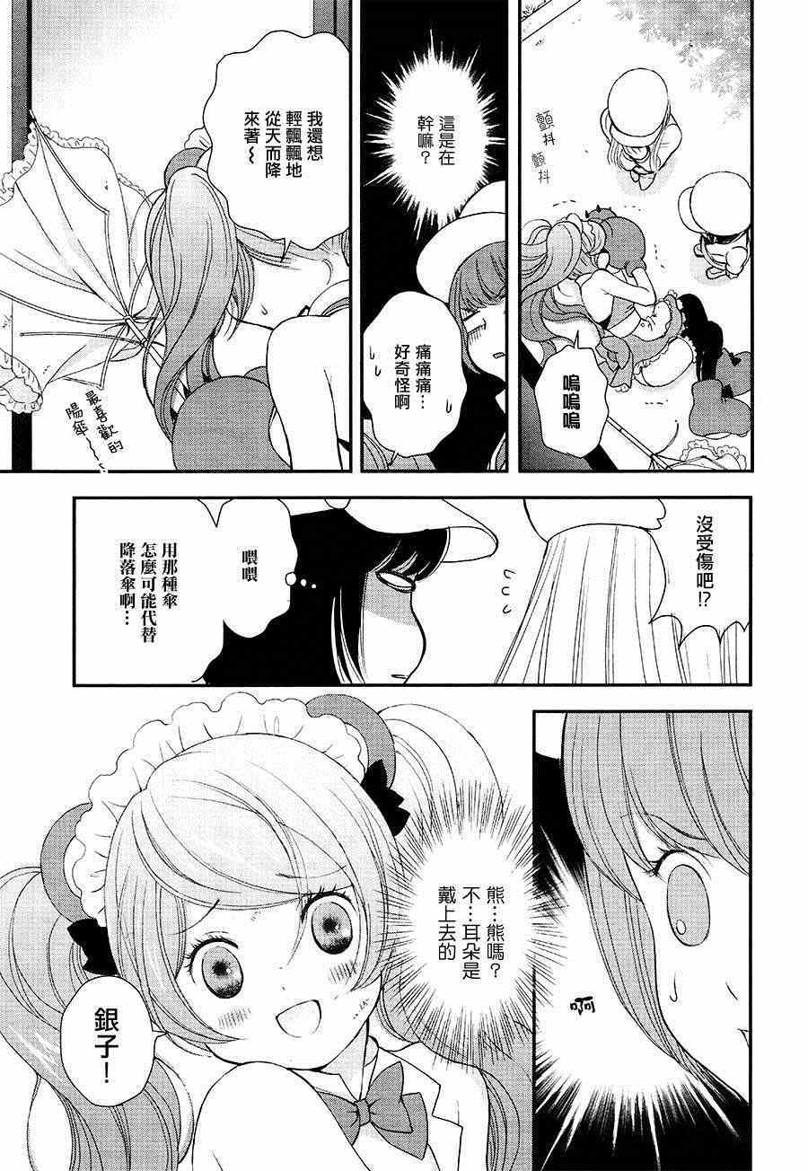 百合熊风暴漫画,第4话3图